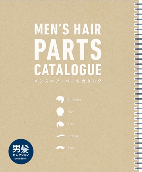 メンズヘア・パーツカタログ