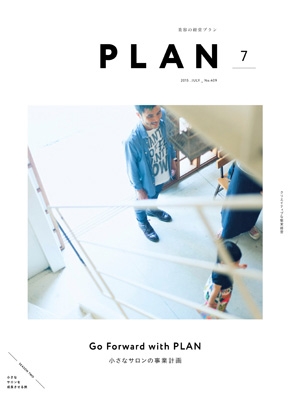 美容の経営プラン7月号 小さなサロンの事業計画