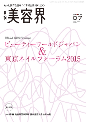 美容界7月号表紙