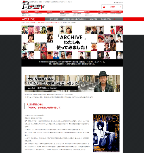 MINX池戸裕二さんのインタビュー記事