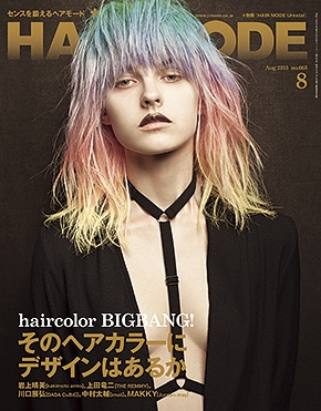 ヘアモード8月号表紙