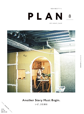 美容の経営プラン8月号表紙