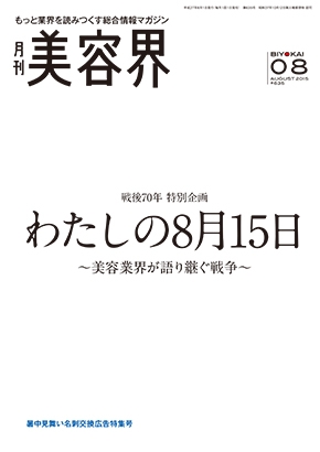 美容界8月号表紙