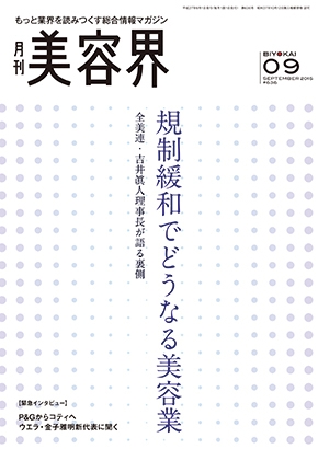 美容界9月号表紙