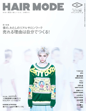ヘアモード11月号表紙