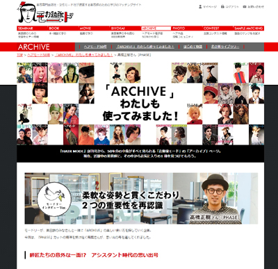 高橋正樹さんのインタビュー記事