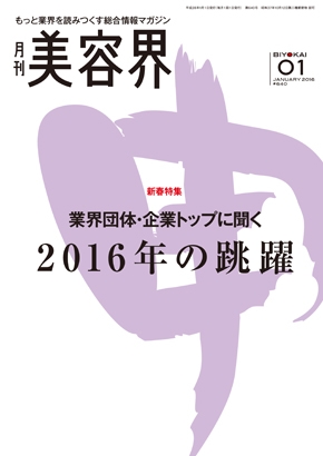 美容界1月号表紙