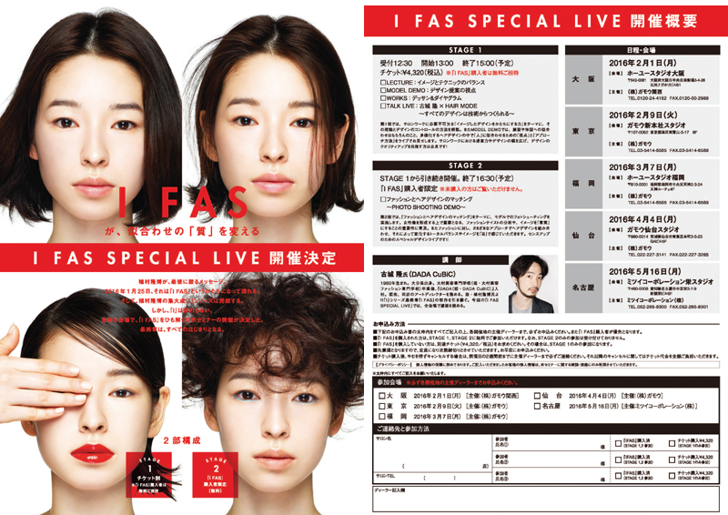 <イベント告知>『I FAS』発売記念イベントを2月1日から全国5ヶ所で開催決定! 2 IFAS ファッション編 書籍表紙