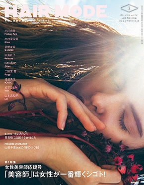 ヘアモード3月号表紙