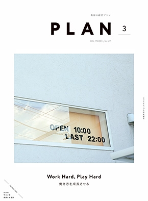 美容の経営プラン3月号表紙