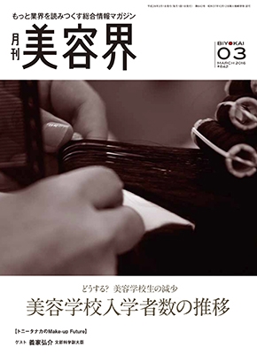 美容界3月号表紙