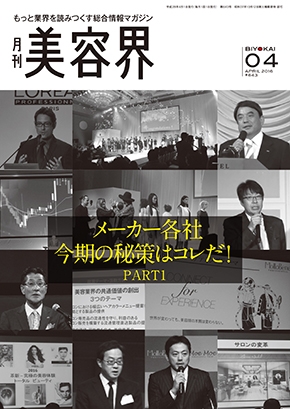 美容界4月号表紙