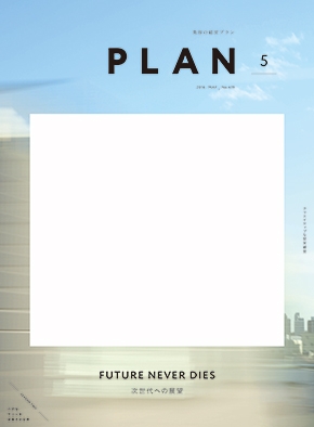 美容の経営プラン5月号表紙