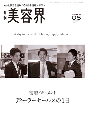 美容界5月号表紙