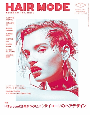 ヘアモード7月号表紙