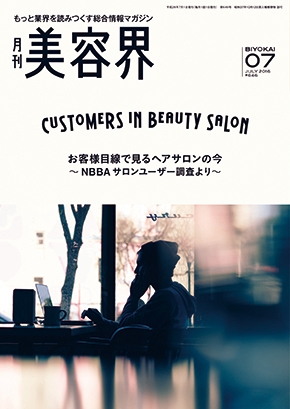 美容界7月号表紙