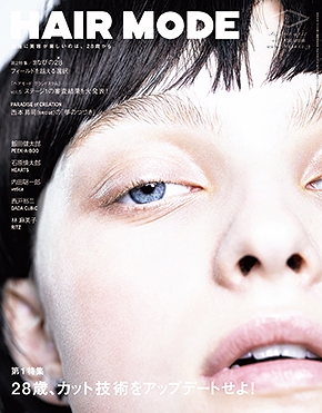 ヘアモード8月号表紙