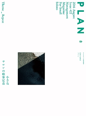 美容の経営プラン8月号表紙