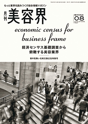 美容界8月号表紙