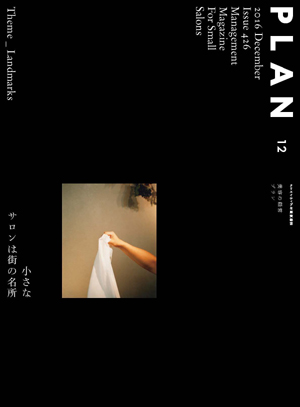 美容の経営プラン12月号