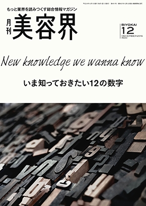 美容界12月号表紙