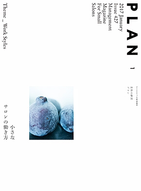 美容の経営プラン1月号表紙