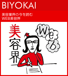【お勉強モード WEB美容界】「美容界1月号」(12/15発売)の記事を公開しました! 2 美容界1月号 お勉強モードWEB美容界