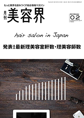 美容界2月号表紙