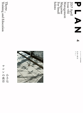 美容の経営プラン4月号表紙