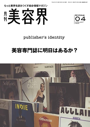 美容界4月号表紙