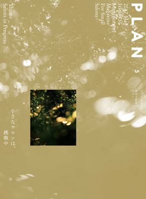 美容の経営プラン5月号表紙