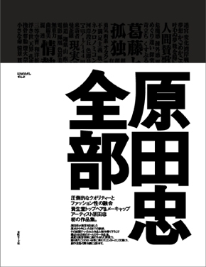 原田忠全部の書籍画像