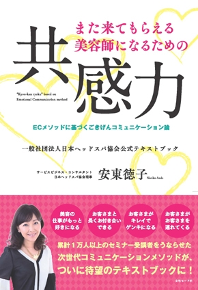 また来てもらえる美容師になるための共感力