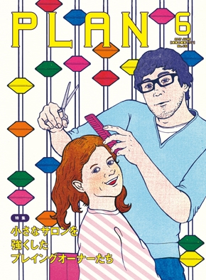 美容の経営プラン6月号表紙