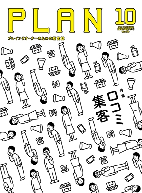 美容の経営プラン10月号表紙