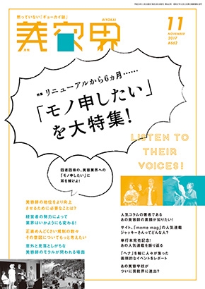 美容界11月号表紙