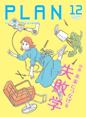美容の経営プラン12月号表紙