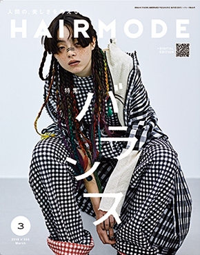 ヘアモード３月号 バランス特集