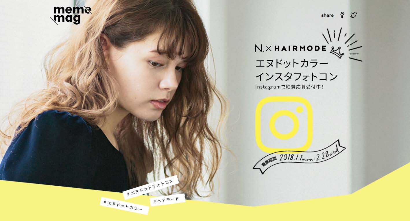 エヌドットカラー フォトコンテスト