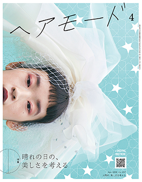 ヘアモード4月号表紙