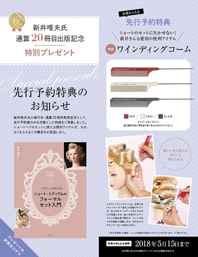 ショート～ミディアムのフォーマルセット入門 新井唯夫著