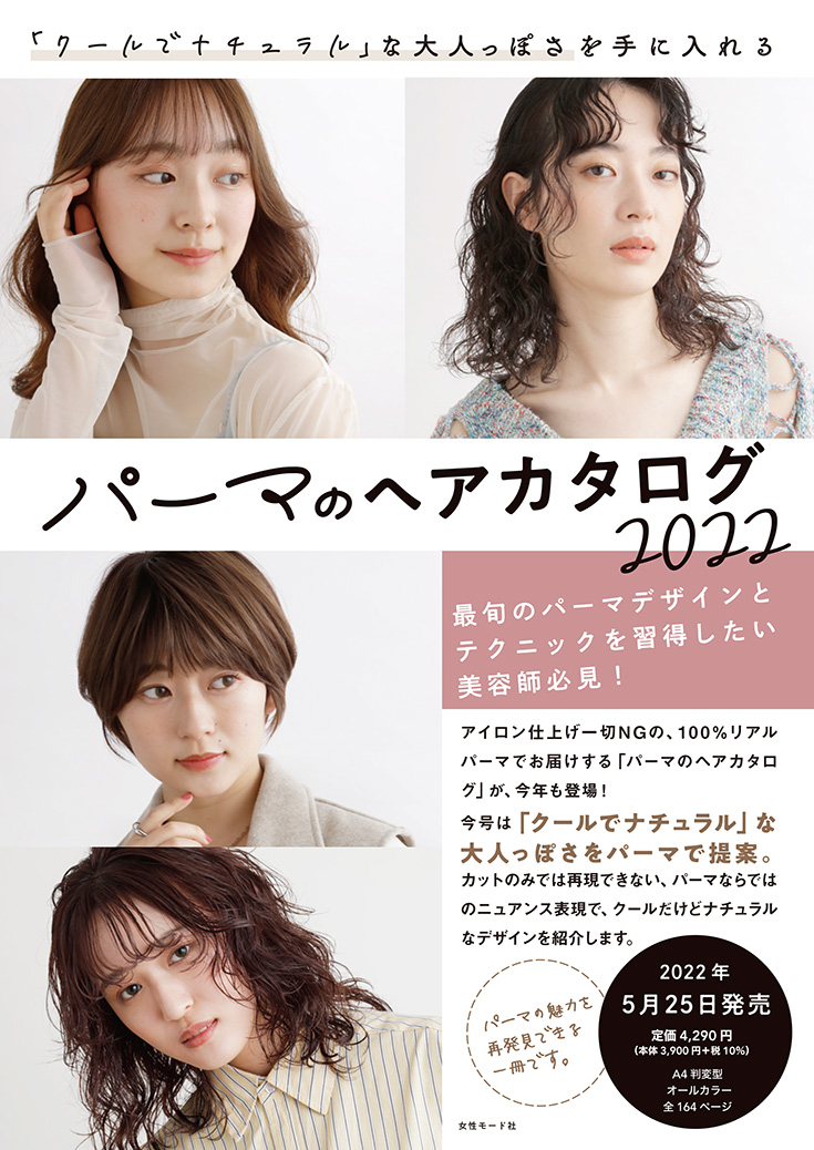 パーマのヘアカタログ2022中身1