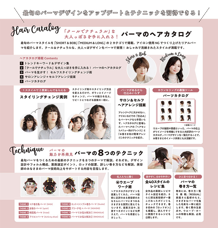 パーマのヘアカタログ2022中身2