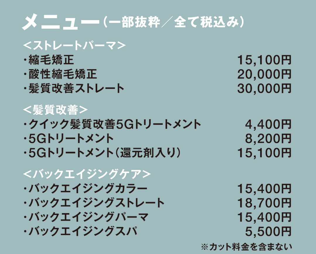 追加時間ゼロで生産性をアップさせる『クオレ00 ケラティスト コンク』/㈱Voyageコスメティックス 8 高単価メニューを意識する風土が大事