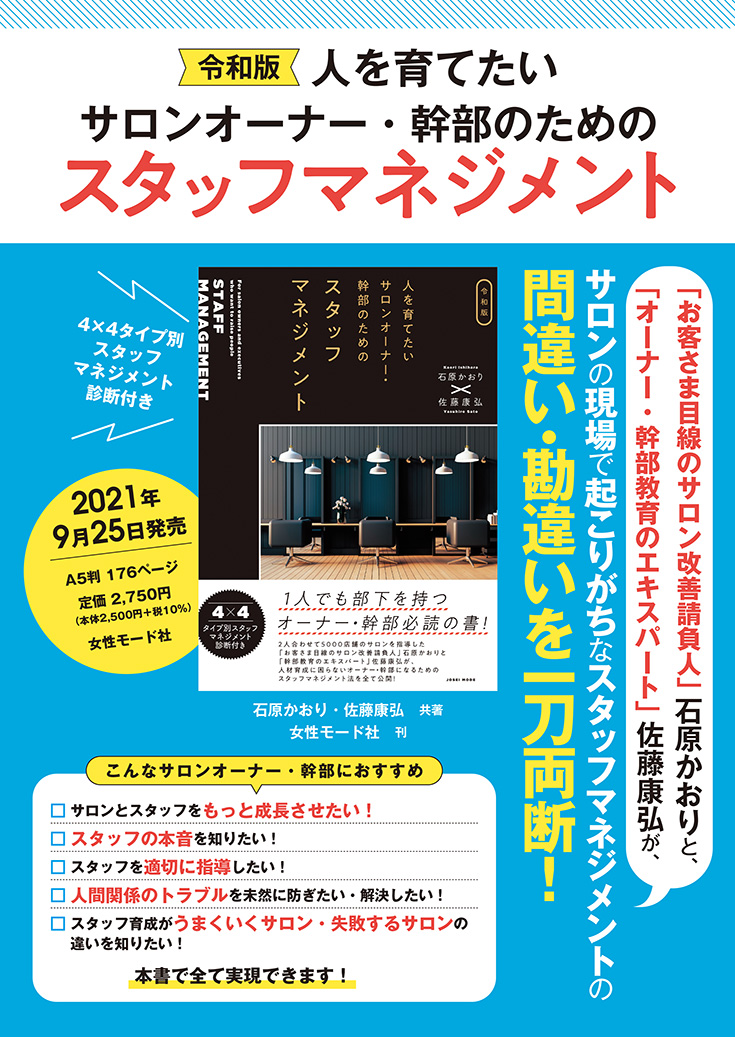 令和版人を育てたいサロンオーナー・幹部のためのスタッフマネジメント 表紙