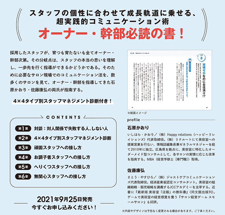 令和版人を育てたいサロンオーナー・幹部のためのスタッフマネジメント 裏表紙