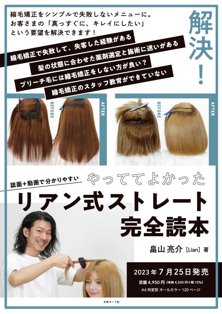 rianshiki chirashi omote