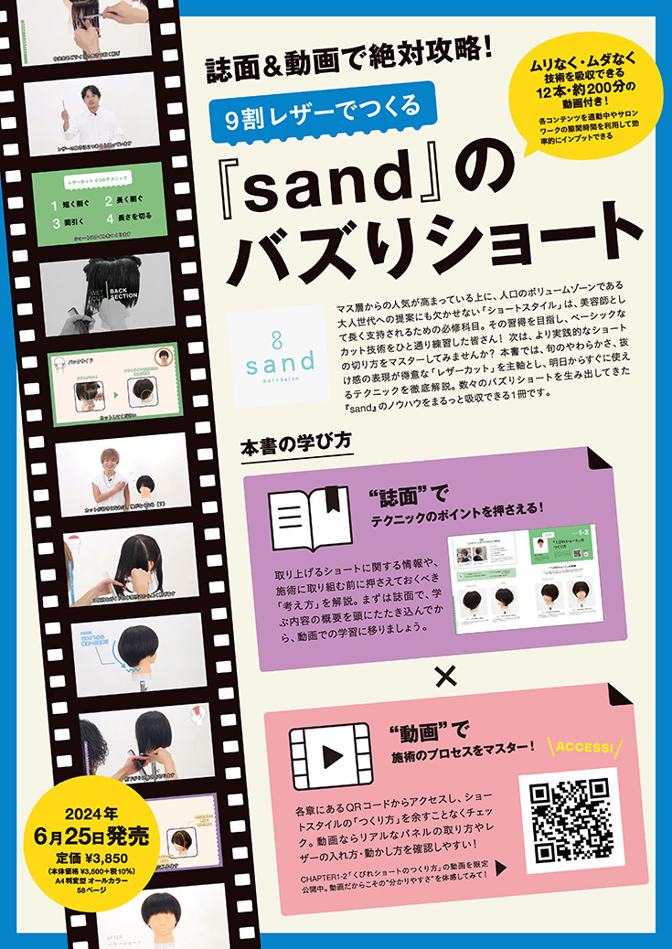 sand技術書の内容紹介ページ1