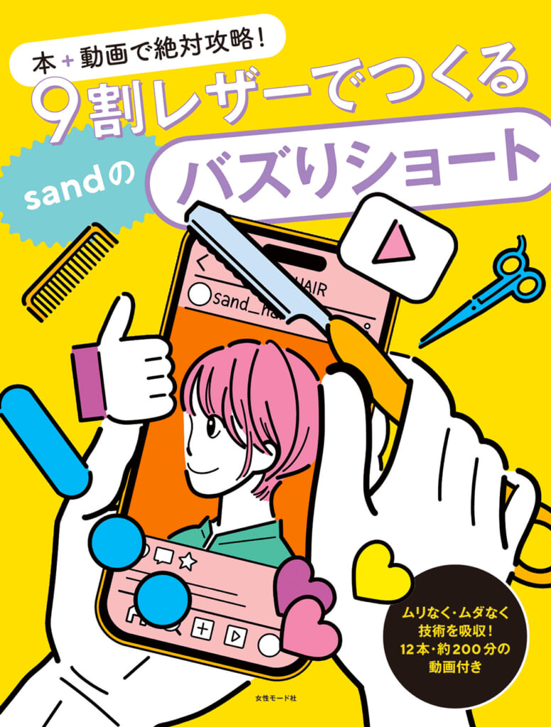 sandのバズりショート w1000