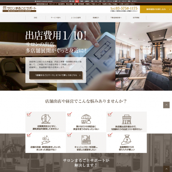 screencapture salonmarugoto jp 1488767082151 1 e1496825857649